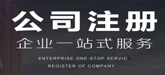 沧州公司怎么在网上注册-河北沧州营业执照怎么办理